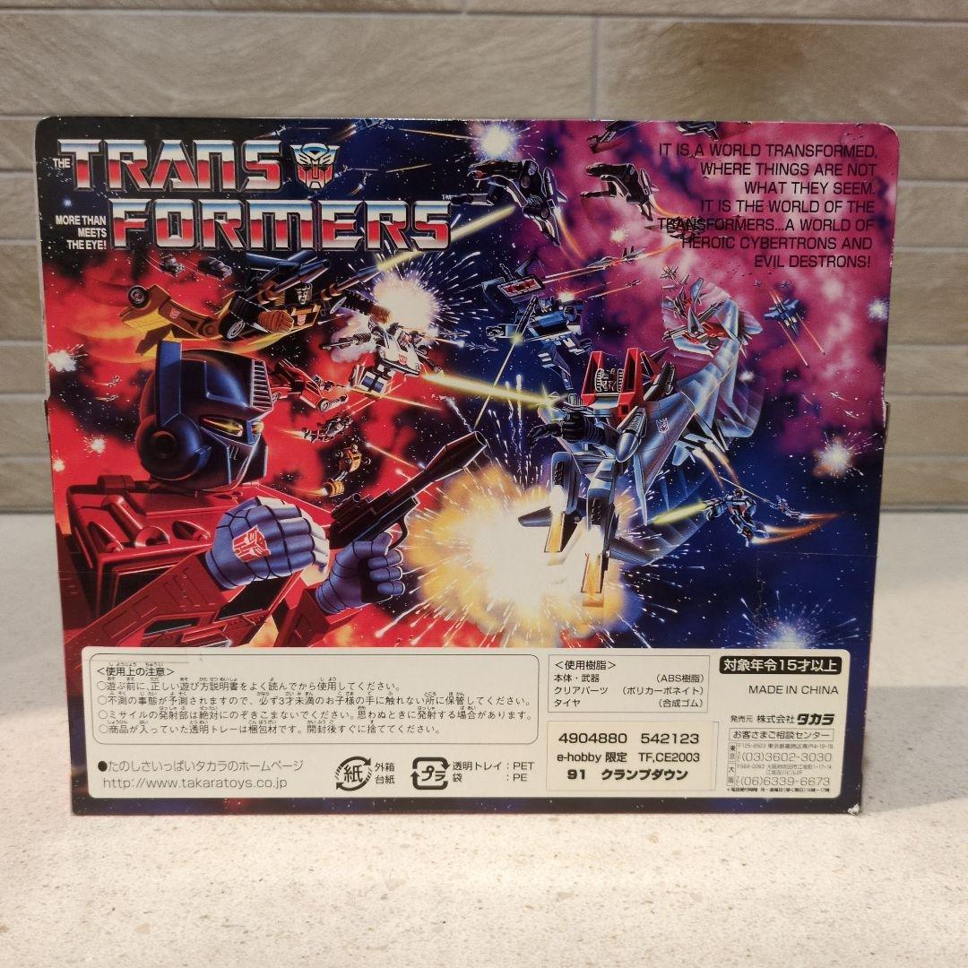 トランスフォーマー　復刻版　サイバトロン　クランプダウン e hobby 限定
