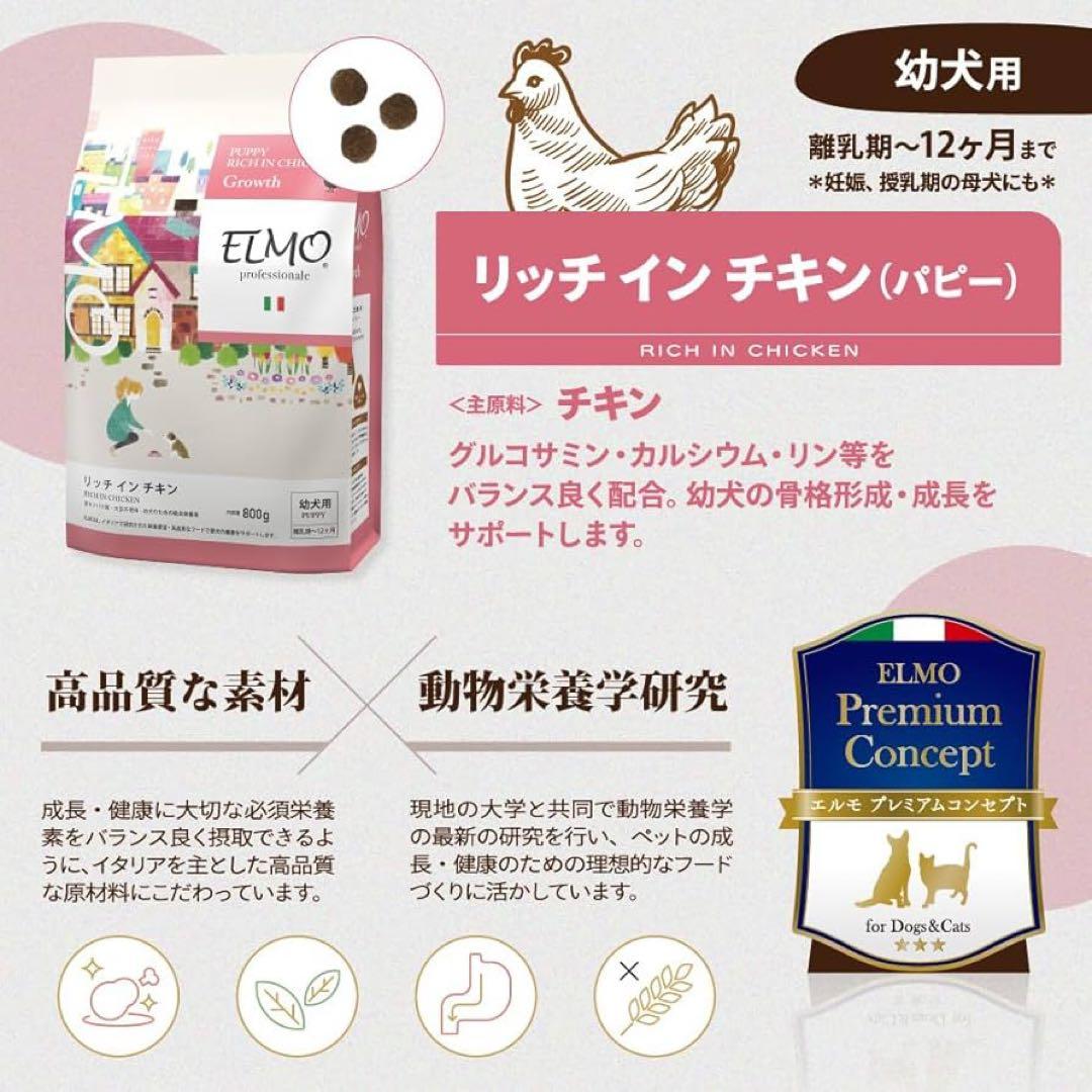 ELMO 幼犬用ドライフード チキン