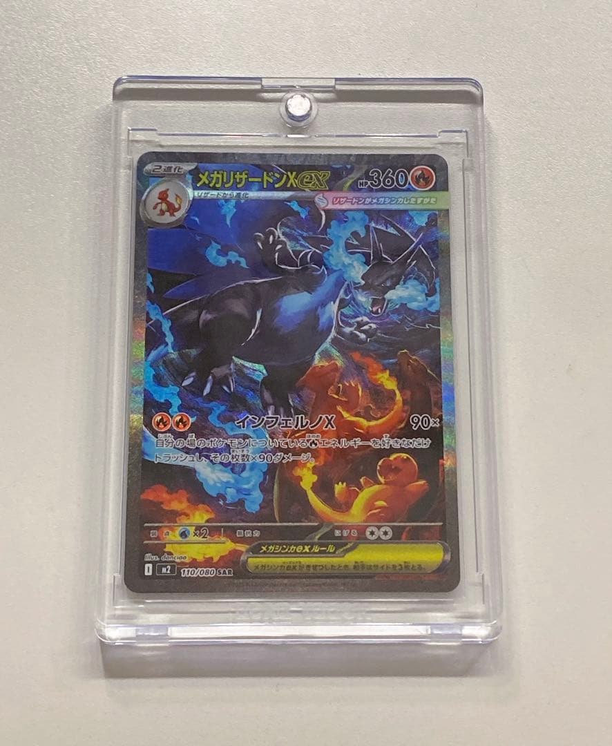 メガリザードンX ex sar インフェルノX 即日発送