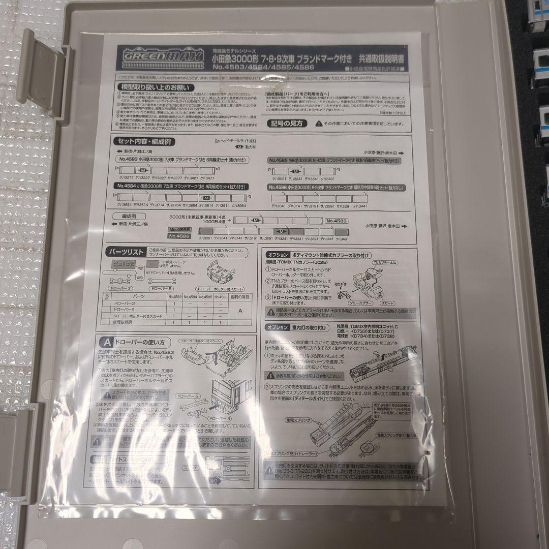 小田急3000形+1000形 Nゲージ 10両セット