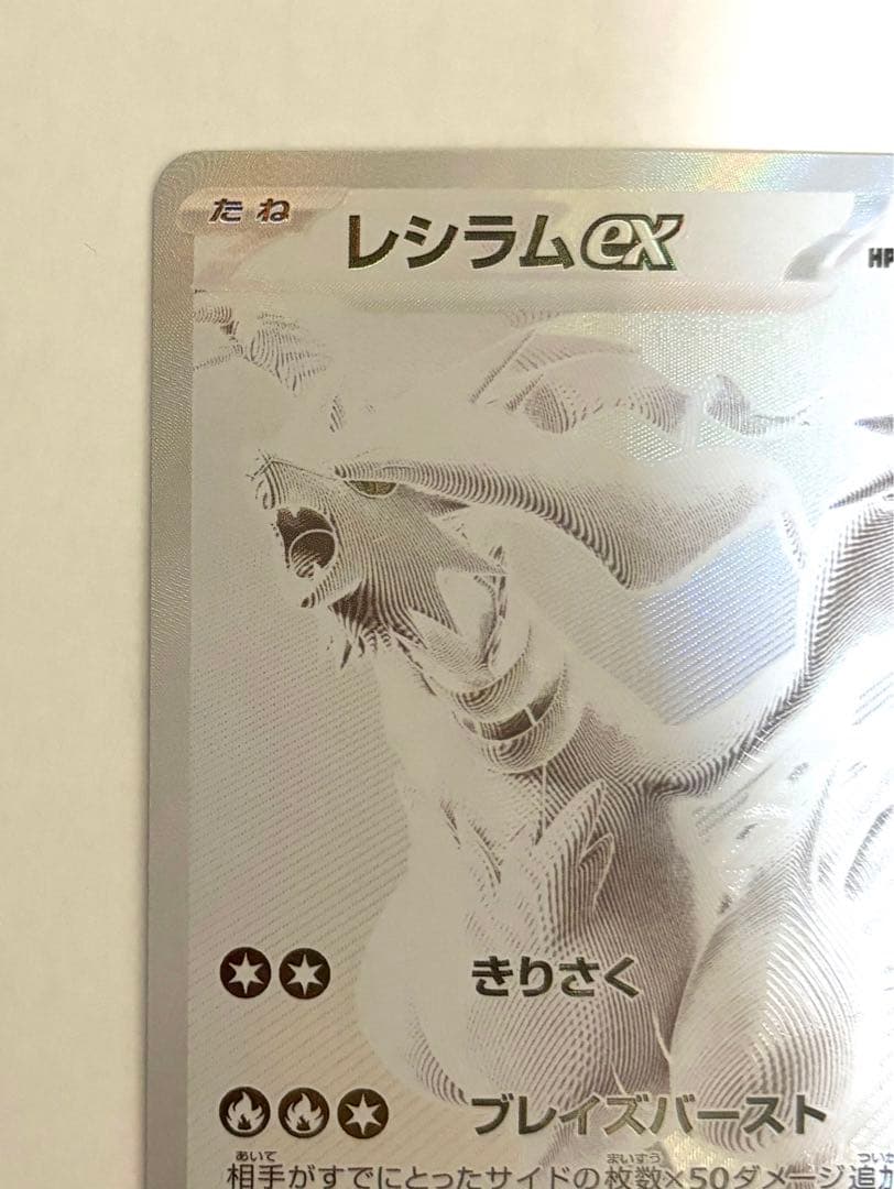 レシラムex bwr