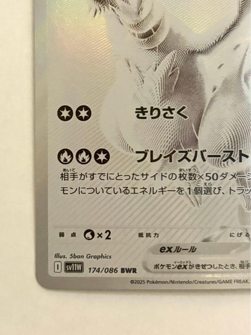 レシラムex bwr