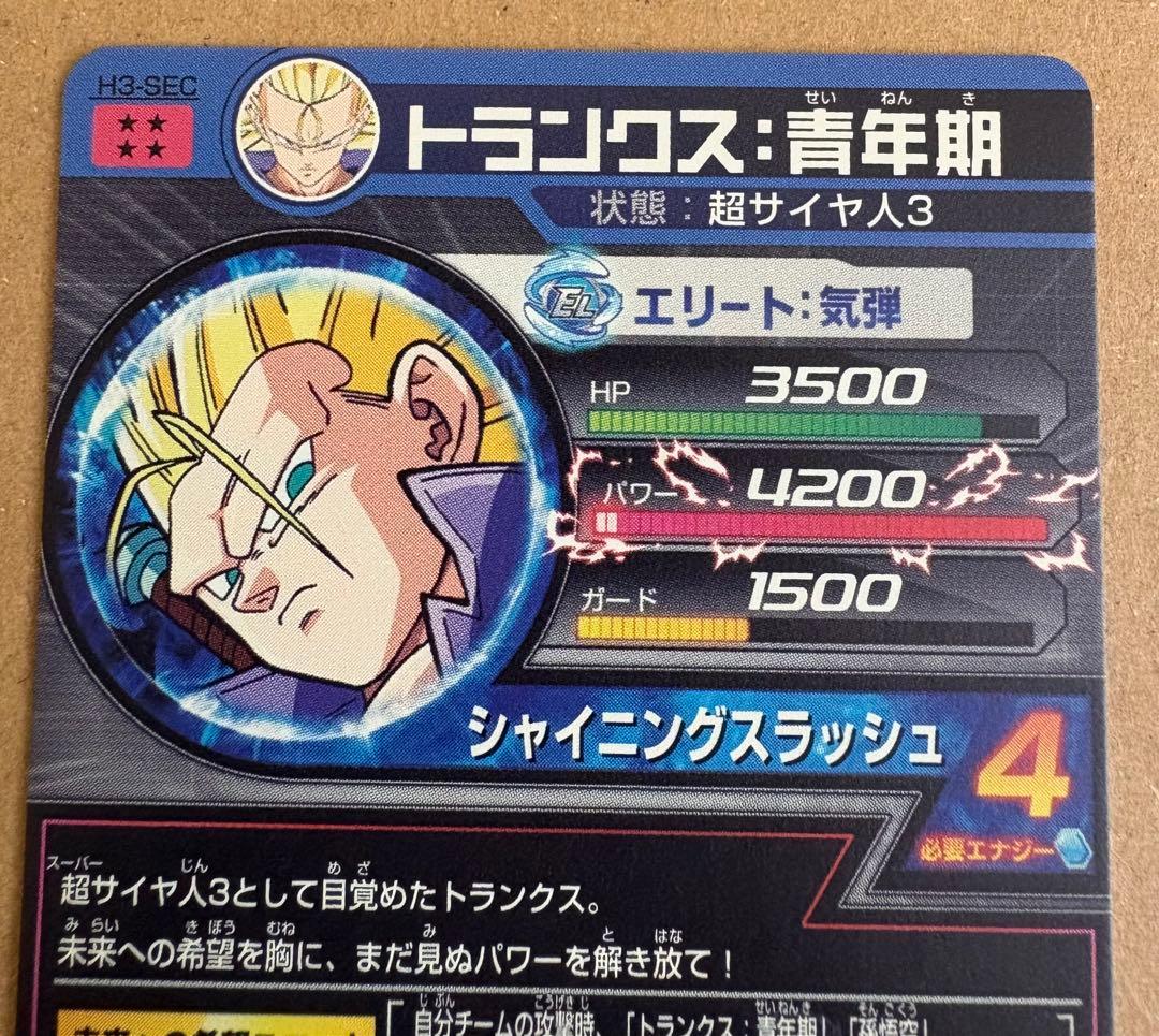 2011 ドラゴンボールヒーローズ　H3-SEC トランクス:青年期