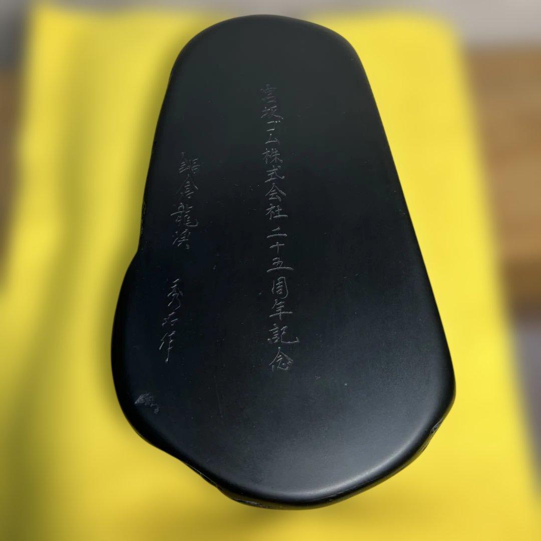 ⭕️希少　鍋倉龍渓石　新品美品　三代目　秀石　深澤秀教　20cm近い大型天然硯