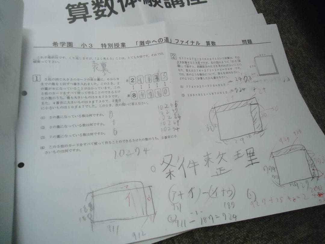 希学園　３年灘クラブ特訓/灘中への道/プレ灘中入試　2回　2017年度版