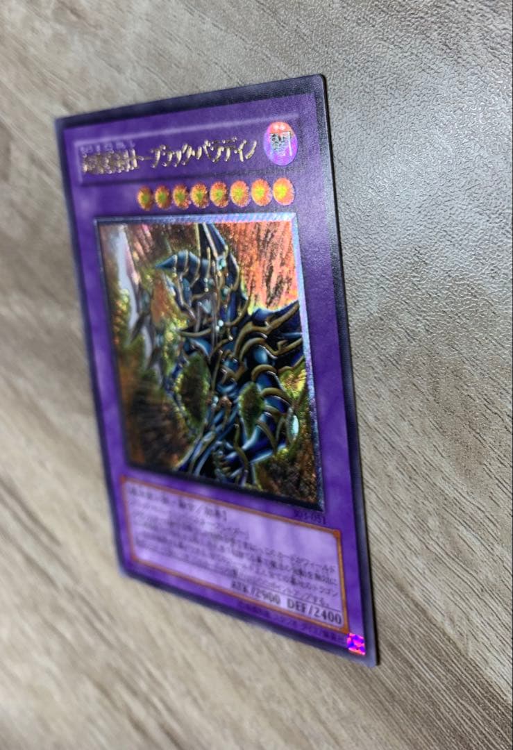 超魔導剣士ブラックパラディン レリーフ 遊戯王