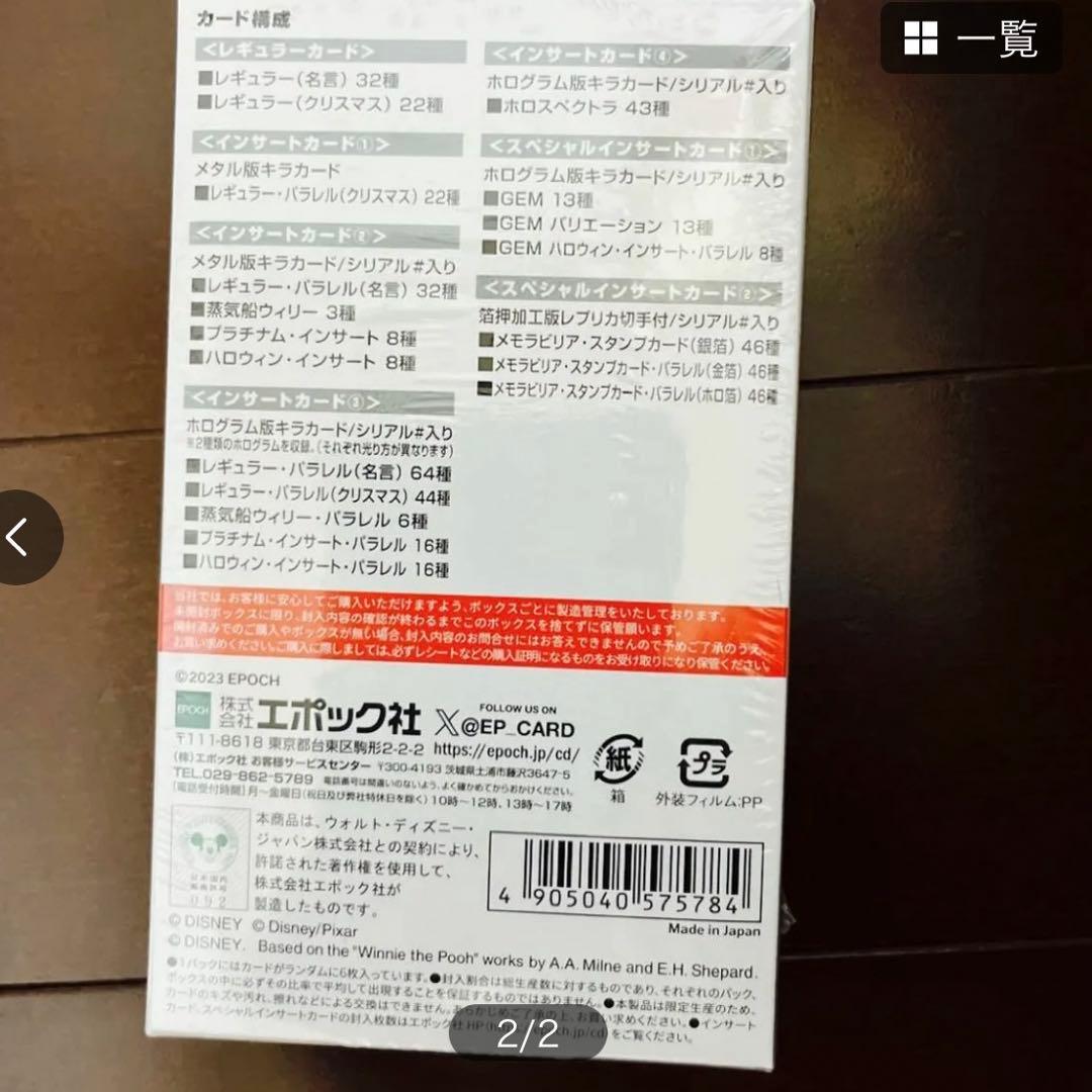 Disney創立100周年 PREMIER EDITION コレクションカード