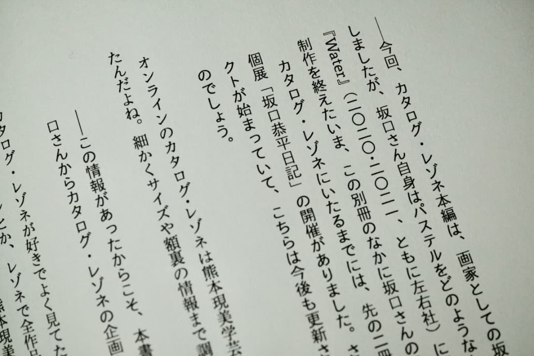 坂口恭平　パステル画集　『カタログ・レゾネ』　※オリジナルプリント付き