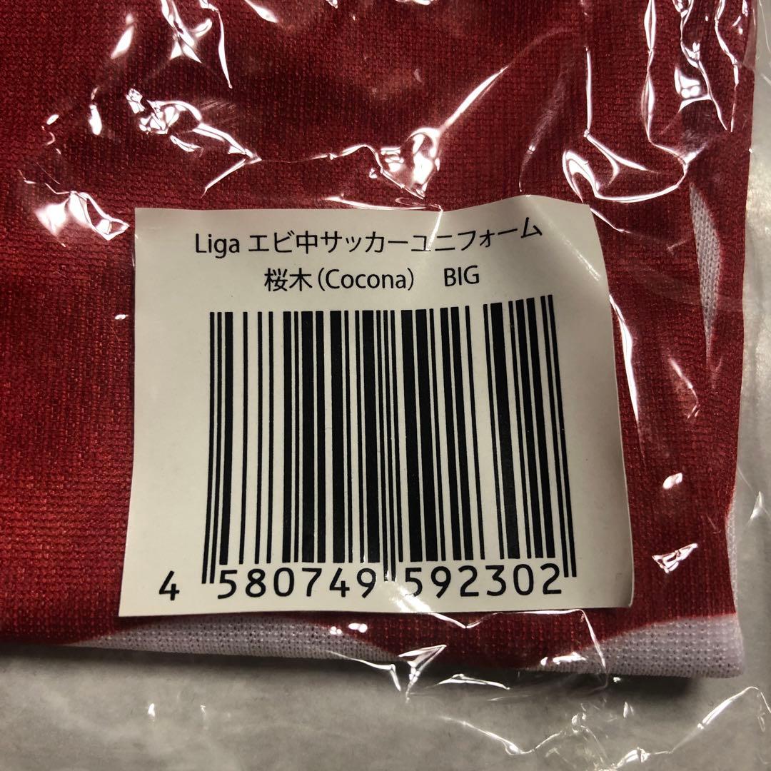 エビ中　サッカーユニ桜木