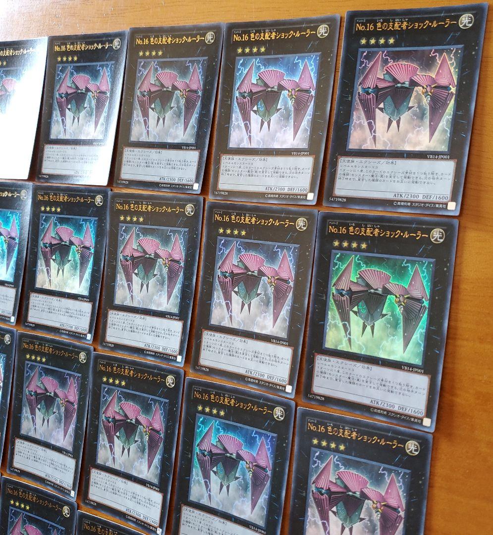 遊戯王　色の支配者ショックルーラー　ウルトラ　30枚セット　ゲートボール　特価品