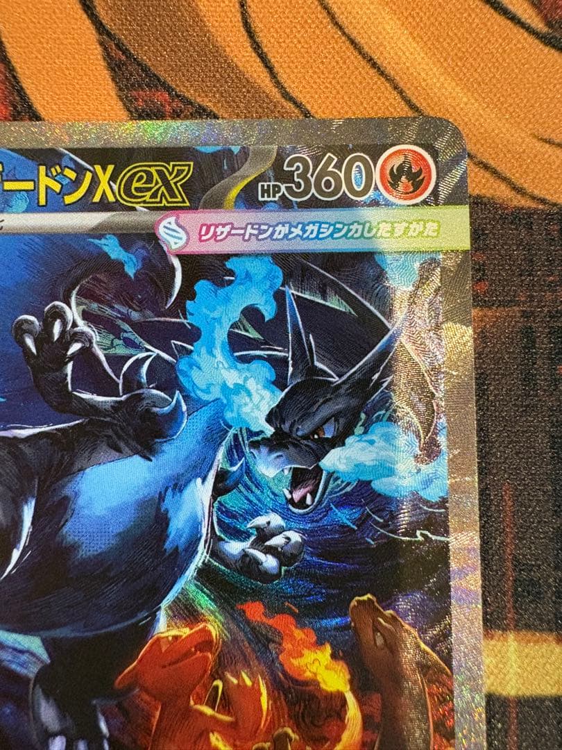 メガリザードンX ex sar インフェルノX