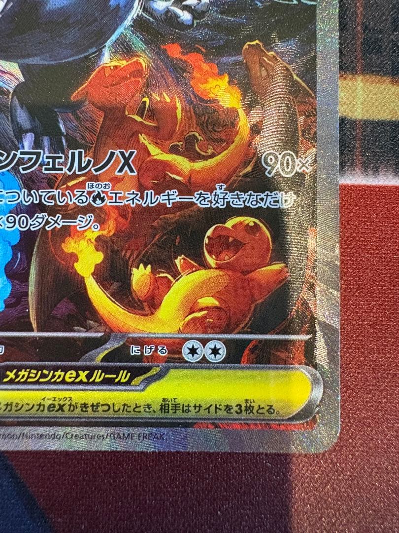 メガリザードンX ex sar インフェルノX