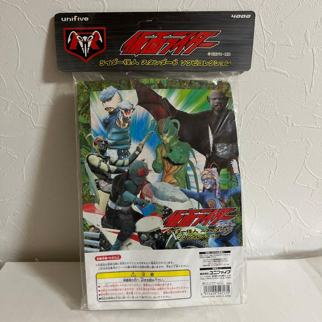 ユニファイブ製　仮面ライダー②ライダー怪人　スタンダード　ソフビコレクション
