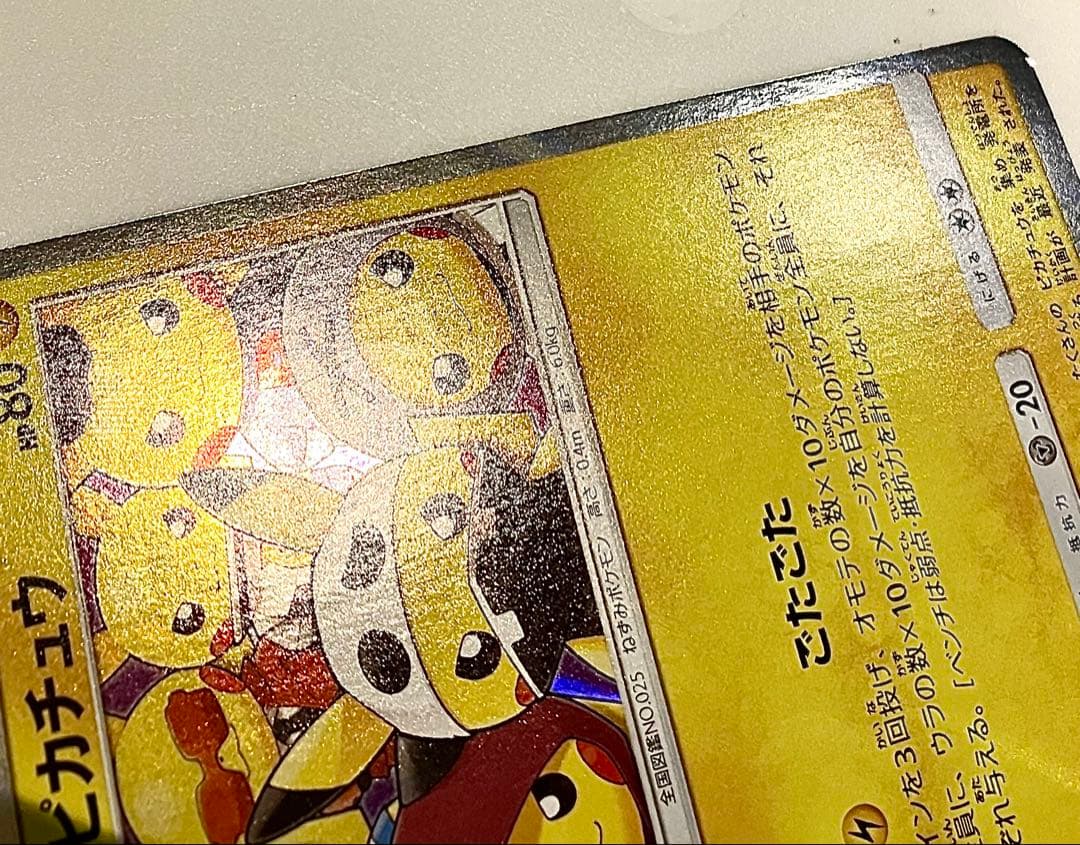 団員ごっこピカチュウ PROMO SM-Pプロモカード 014/SM-P