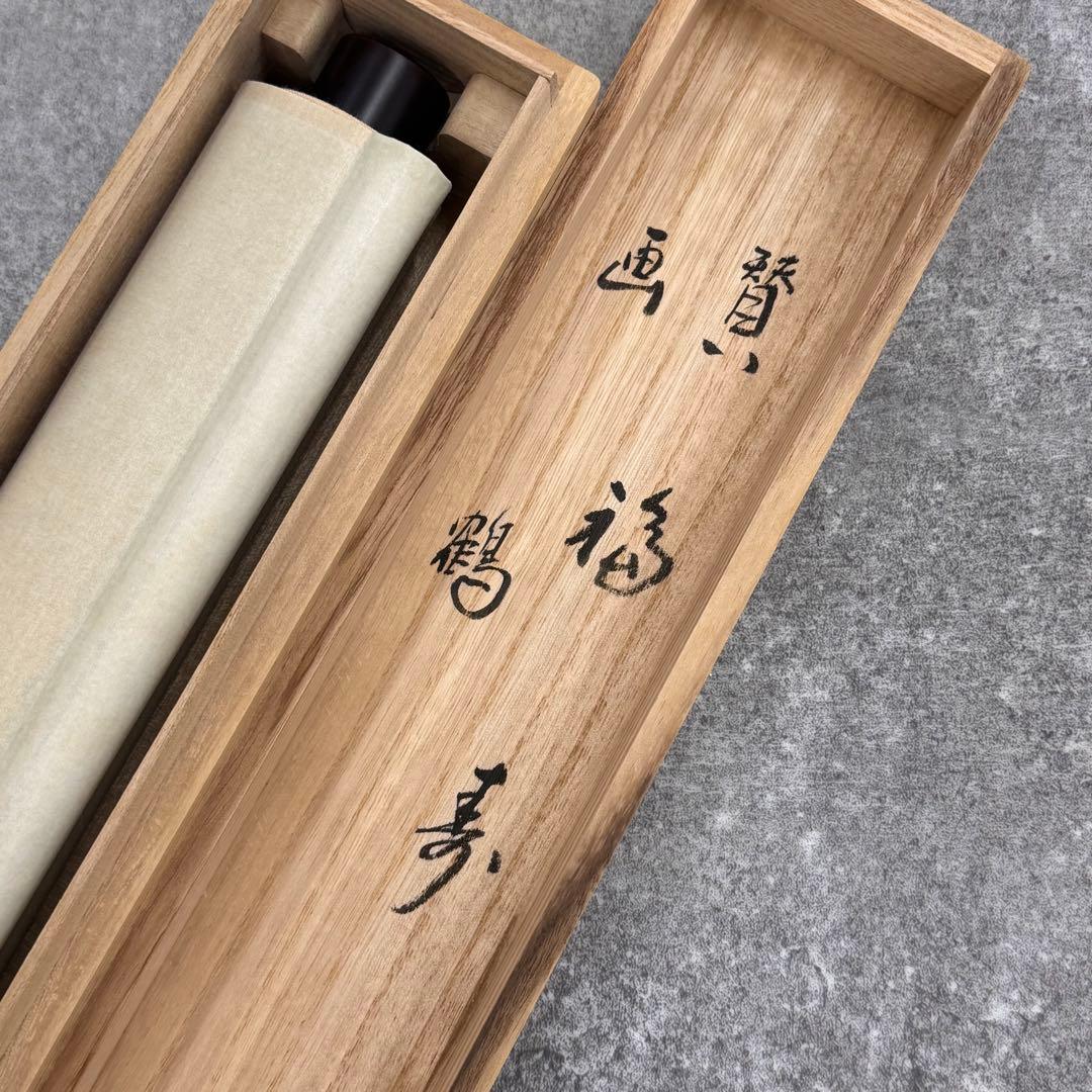 【真作】嵯峨大覚寺寛明/鶴画福寿賛/鶴図/横物/掛軸