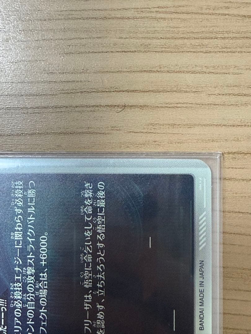 SDV3-011孫悟空　SDV3-018 フリーザパラレル セット販売
