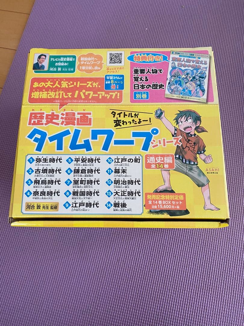 歴史漫画　サバイバルシリーズ　タイムワープ全14巻＋1 全15冊セット